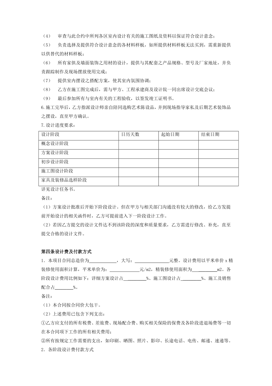 项目室内装修设计合同.doc