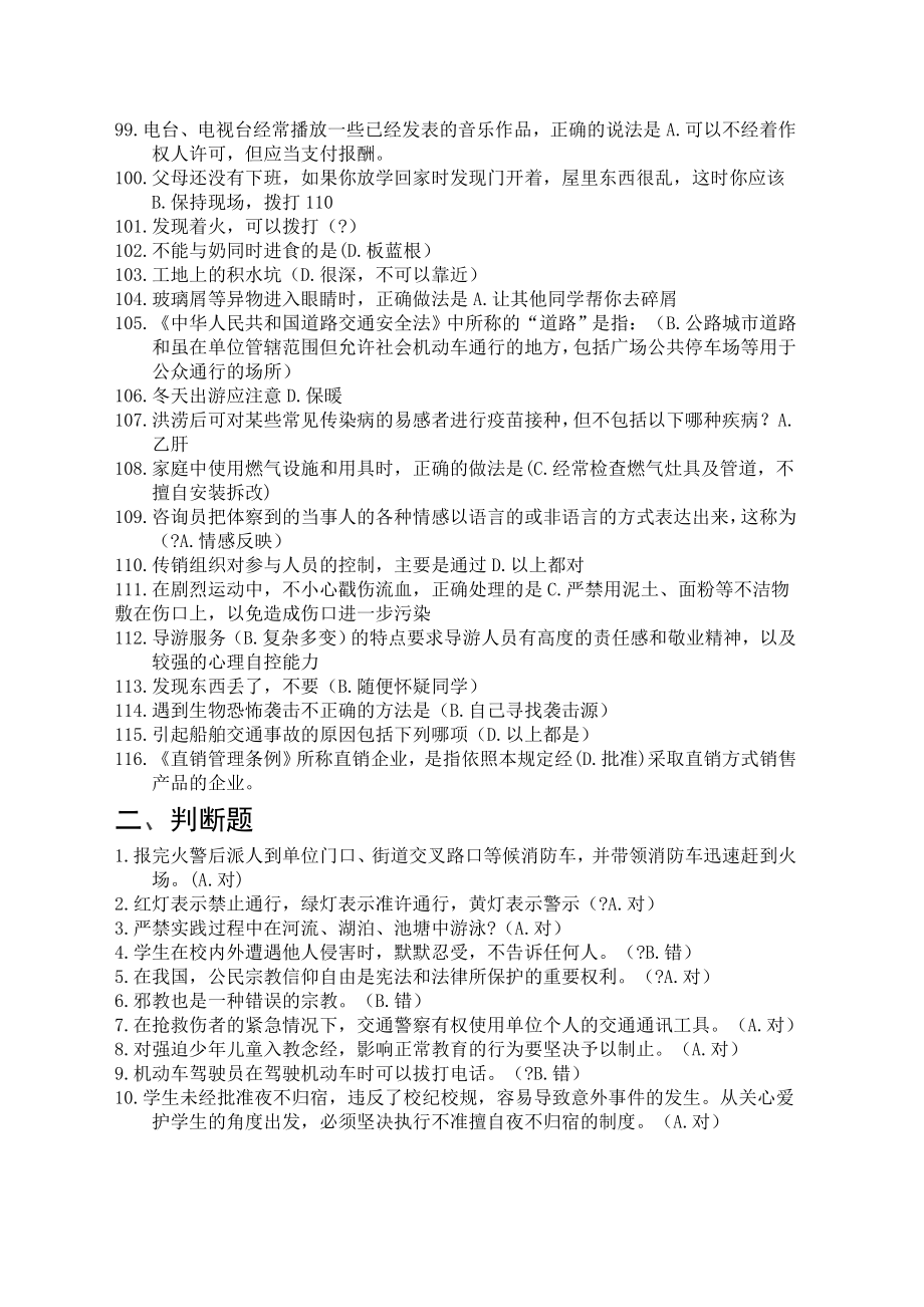 网络安全答题题库.doc