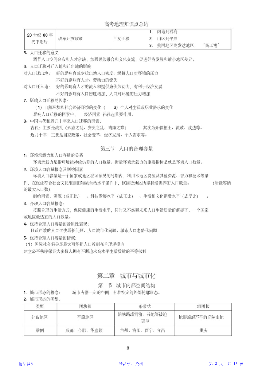 高中地理必修二知识点归纳全.doc