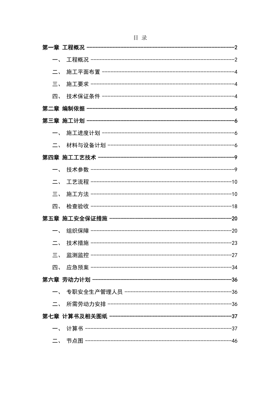 盘扣式(承插式)高支模施工方案.doc