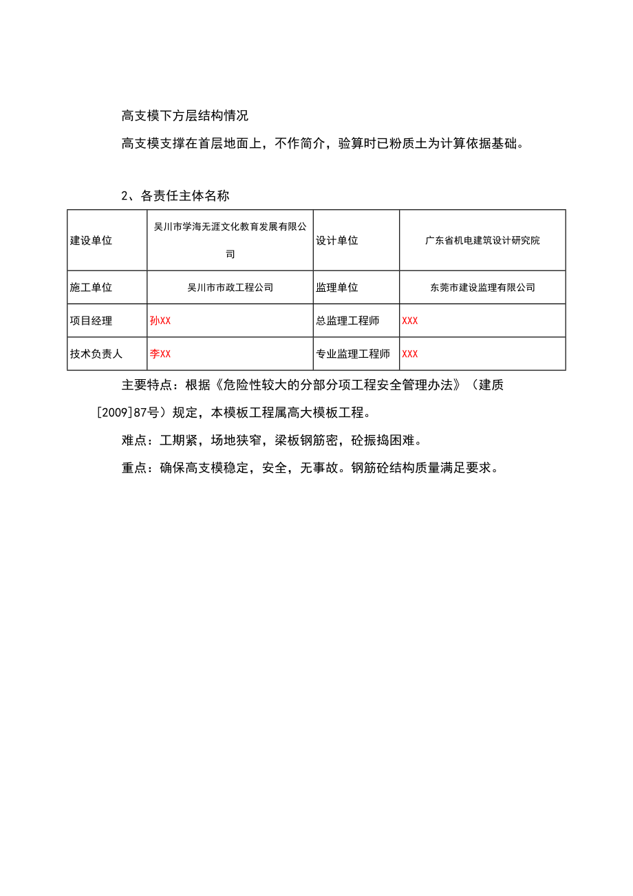 盘扣式(承插式)高支模施工方案.doc