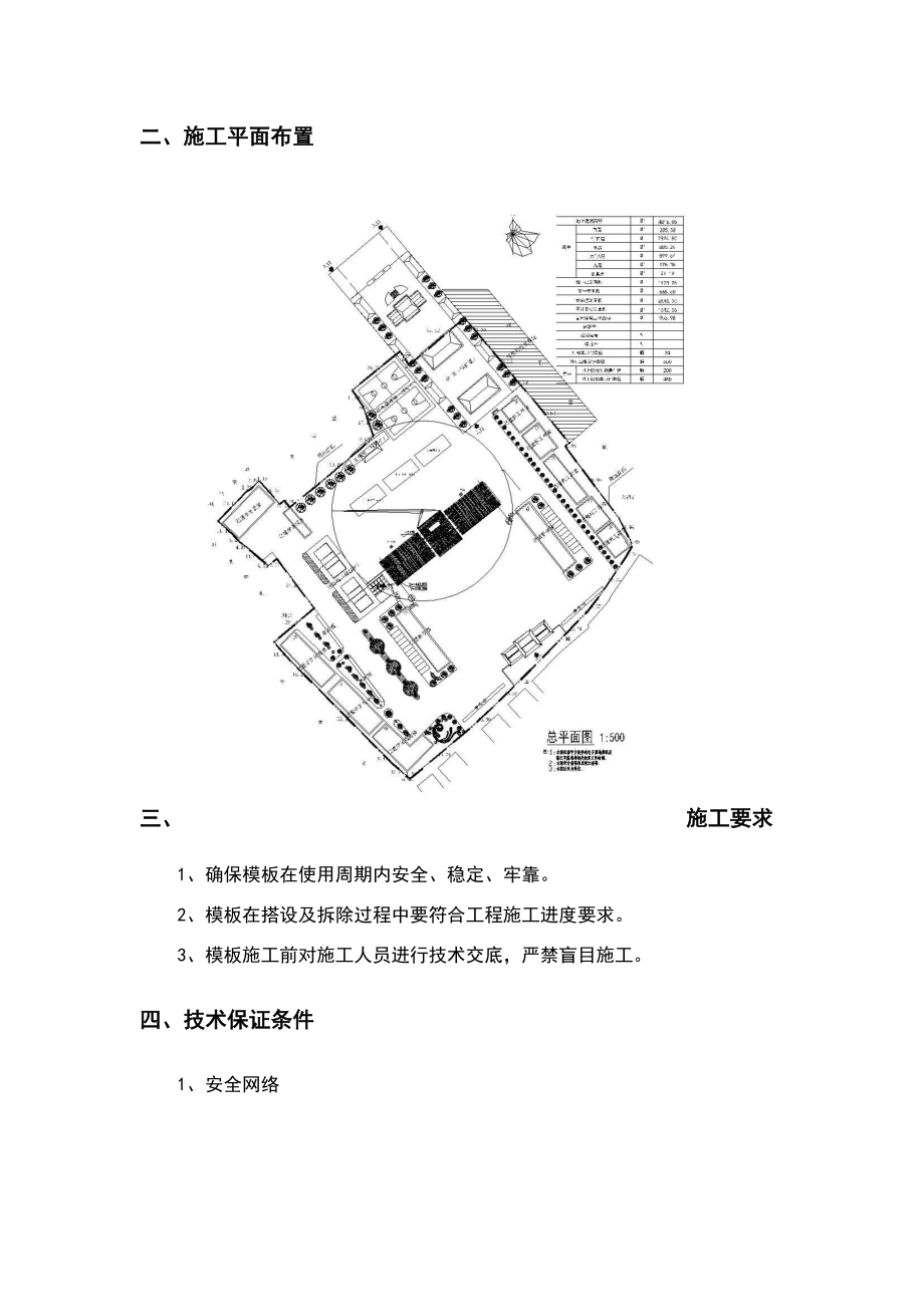 盘扣式(承插式)高支模施工方案.doc