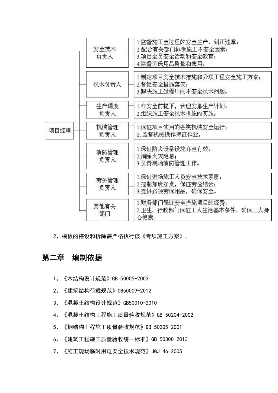 盘扣式(承插式)高支模施工方案.doc