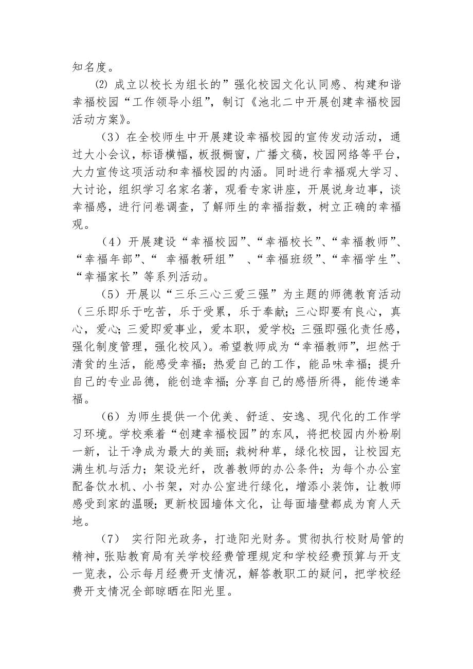 美丽校园幸福师生方案.doc