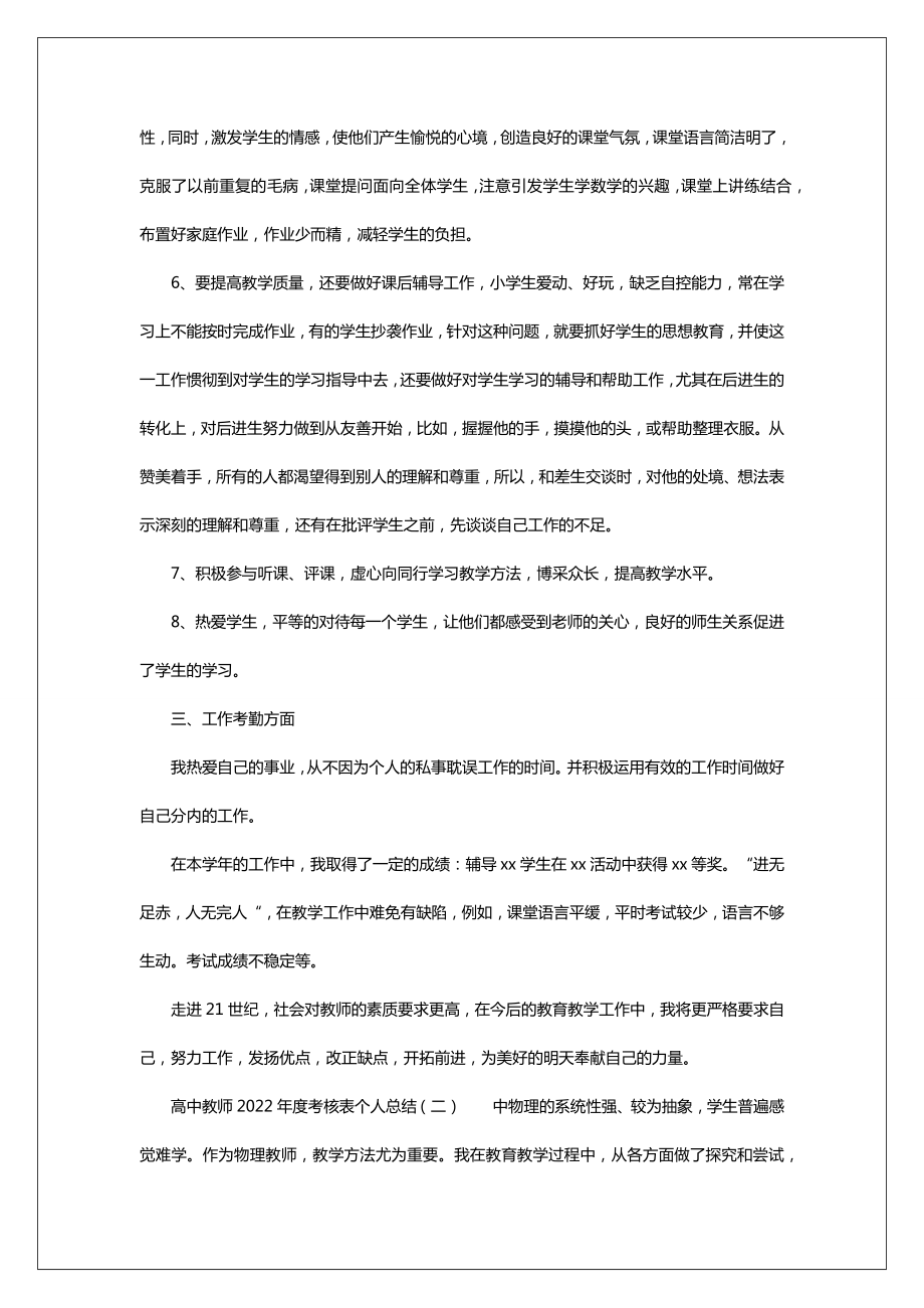 高中教师2022年度考核表个人总结.doc