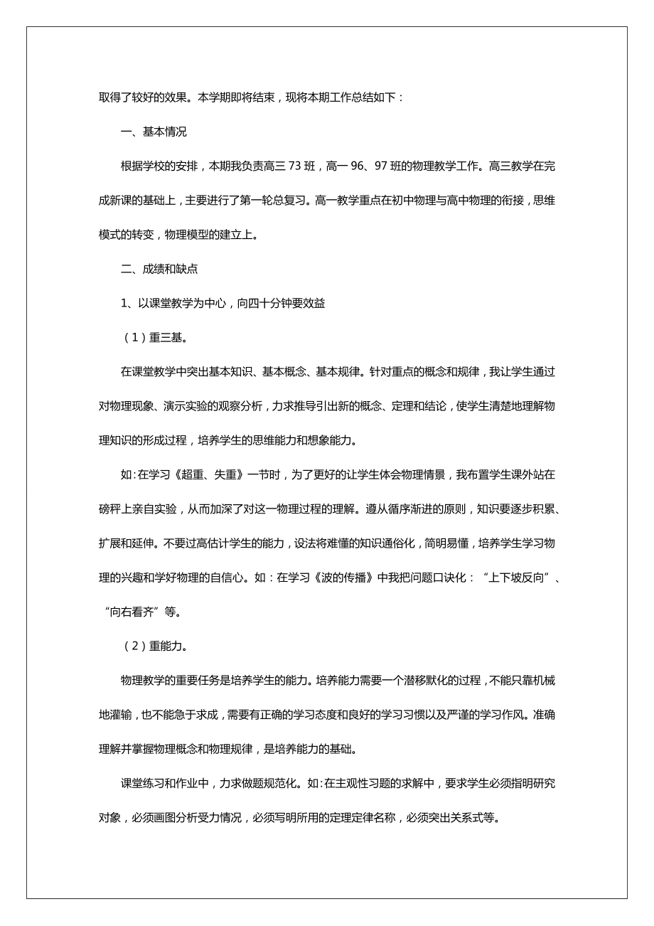 高中教师2022年度考核表个人总结.doc