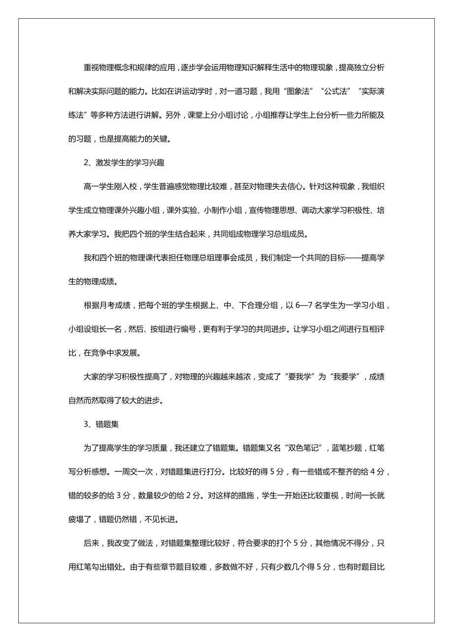 高中教师2022年度考核表个人总结.doc