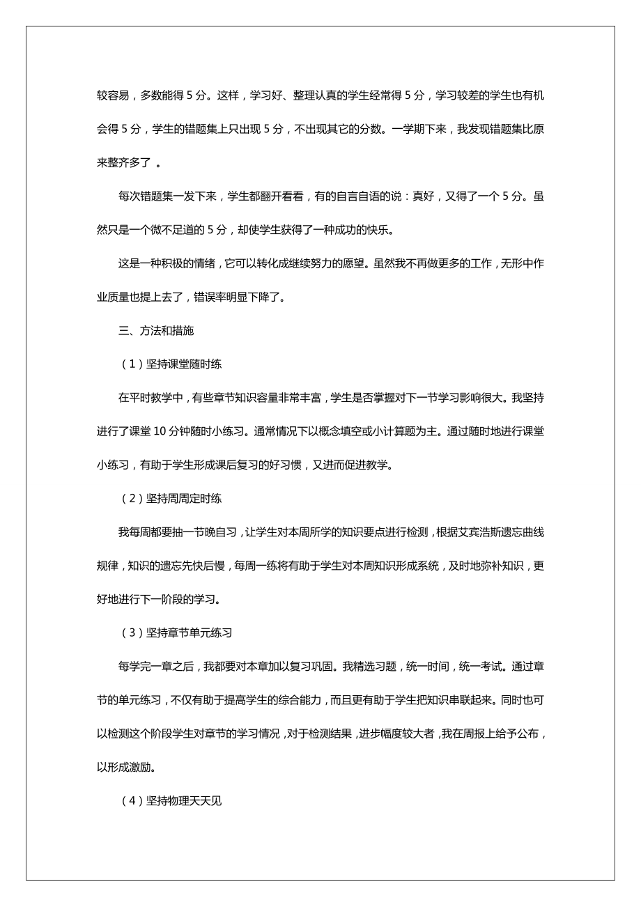 高中教师2022年度考核表个人总结.doc