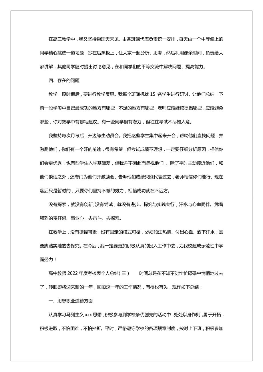 高中教师2022年度考核表个人总结.doc