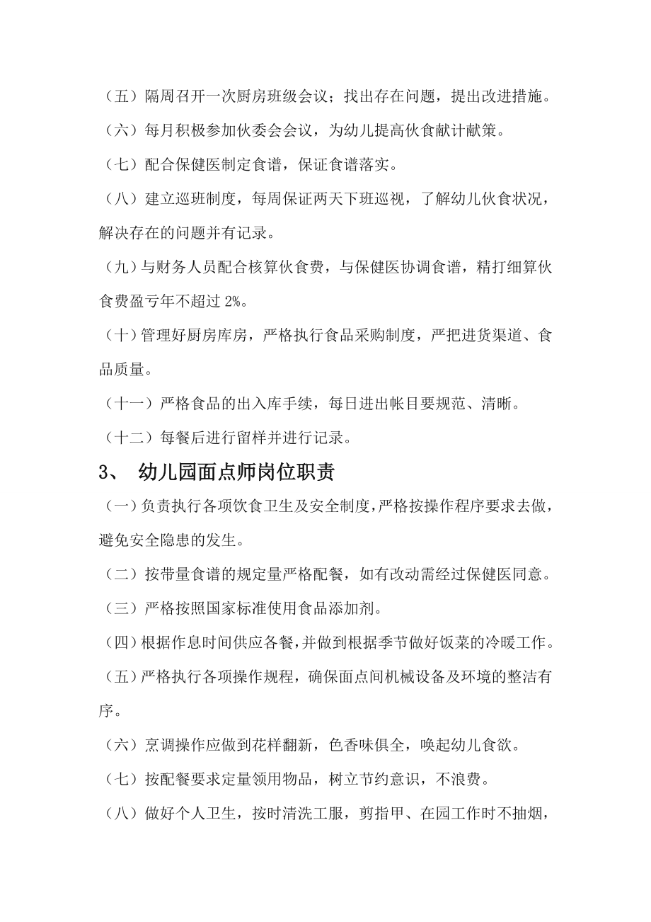 厨房工作管理组织结构图.doc