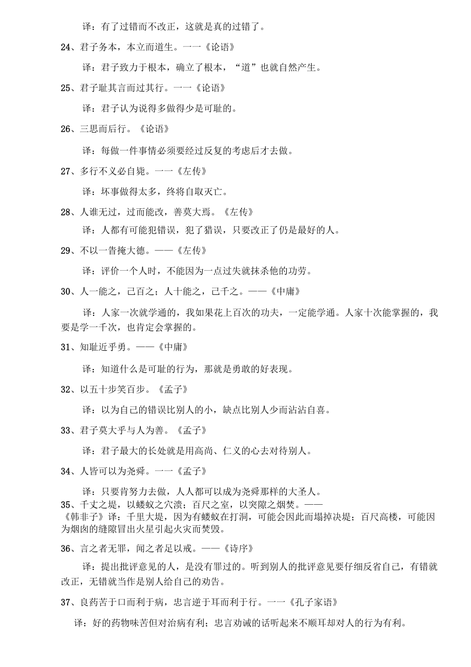 经典古训100句.doc