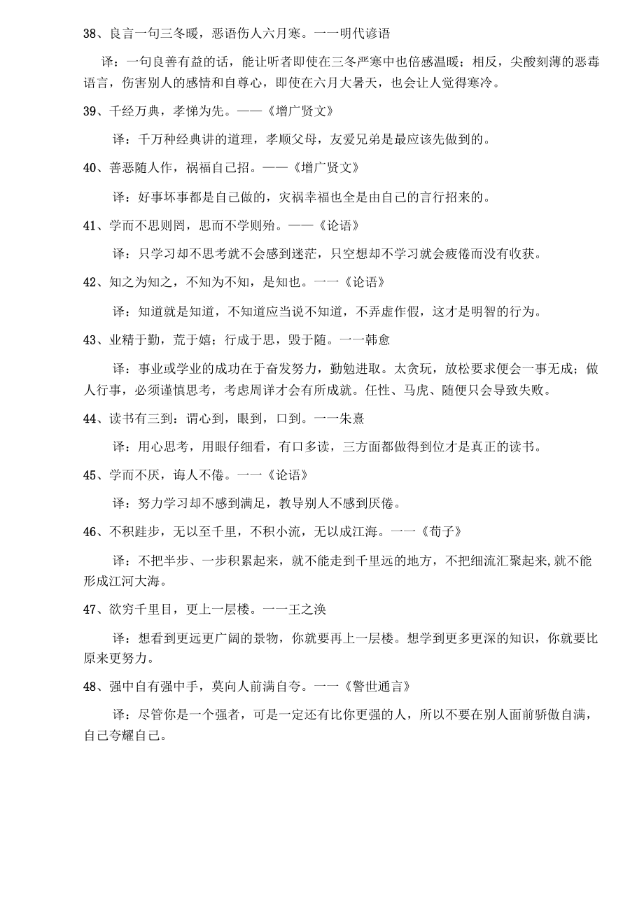 经典古训100句.doc