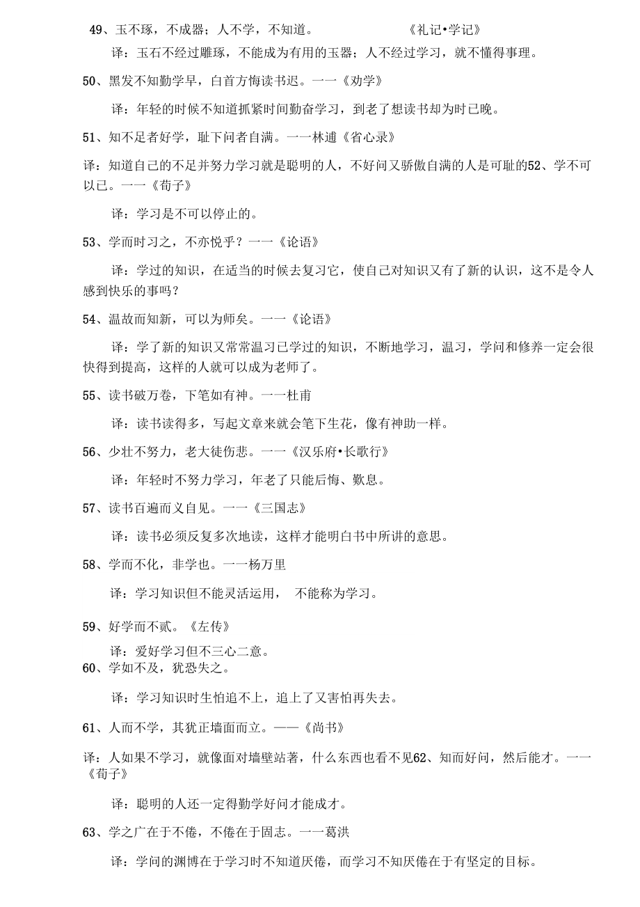 经典古训100句.doc