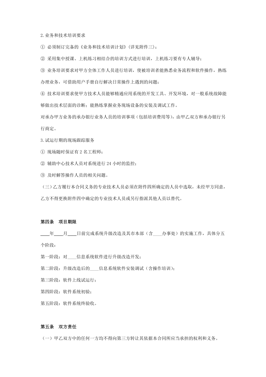 软件实施技术服务合同协议书范本.doc