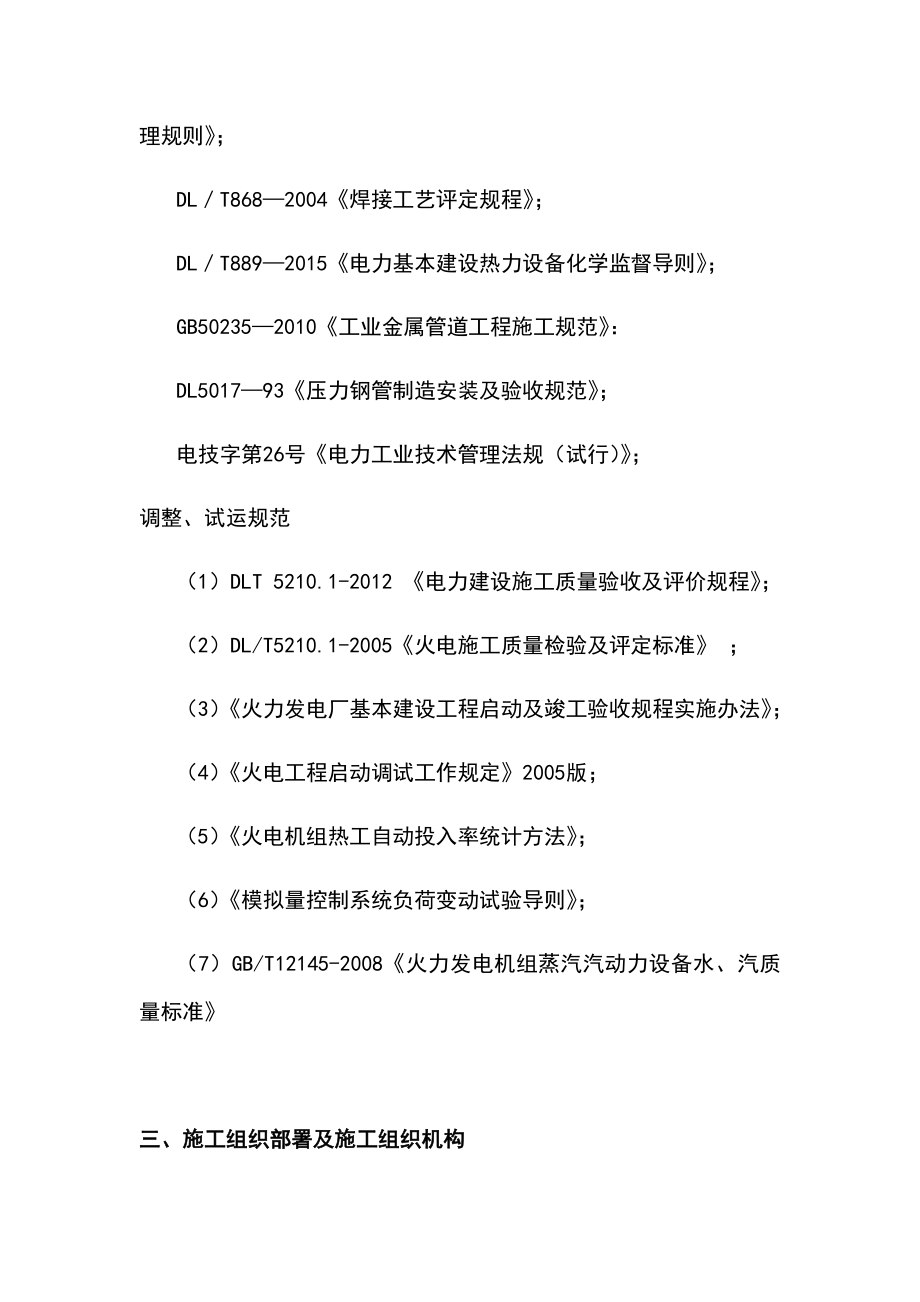 最新版燃气锅炉改造项目施工组织设计方案.doc