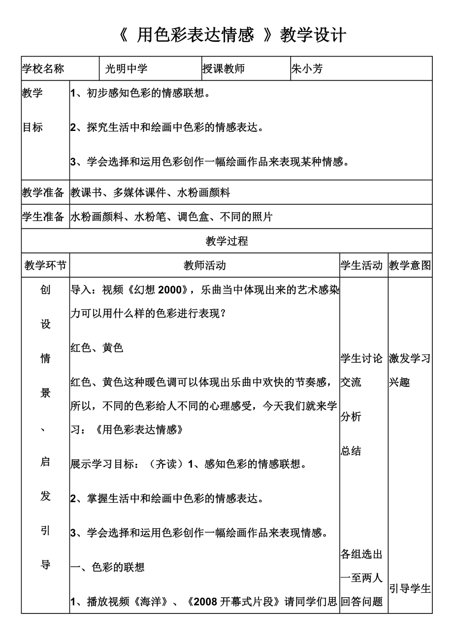 用色彩表达情感教案.doc