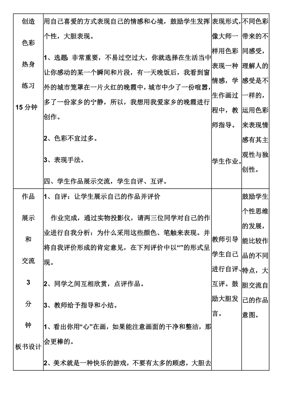 用色彩表达情感教案.doc