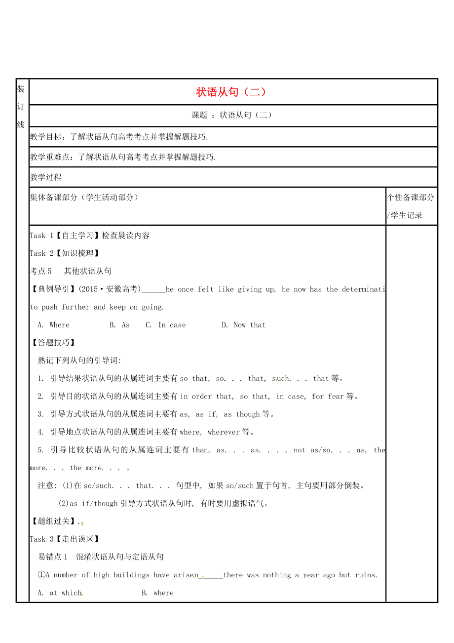 高三英语二轮复习语法专项十状语从句（二）教学案.doc