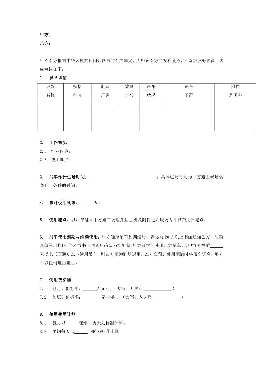 吊车租赁合同(汽车吊车)在行文库.doc