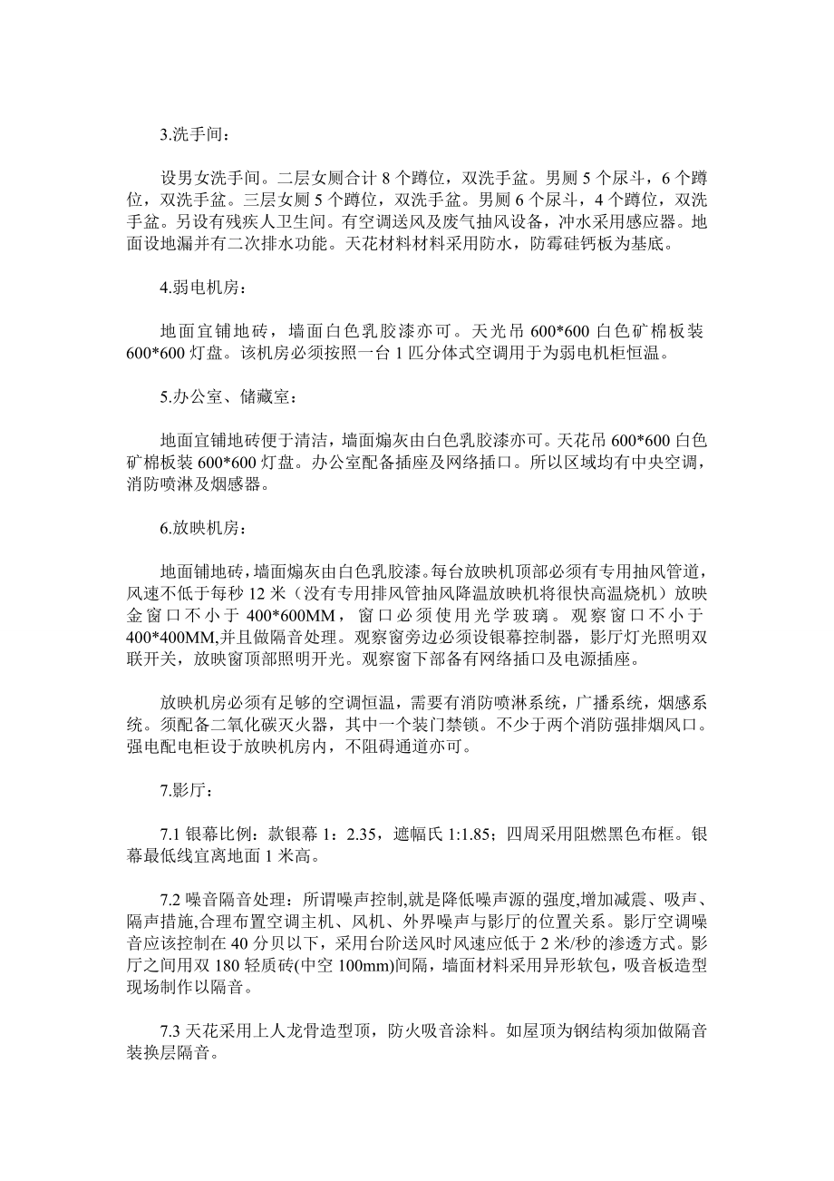 老戏院的现代装饰改造设计方案.doc