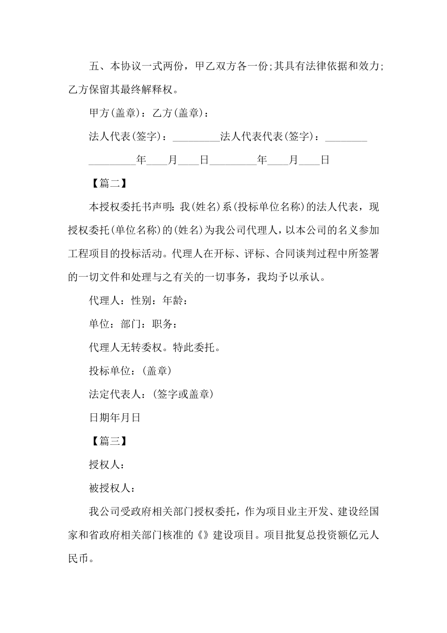 项目授权委托书范文【三篇】.doc