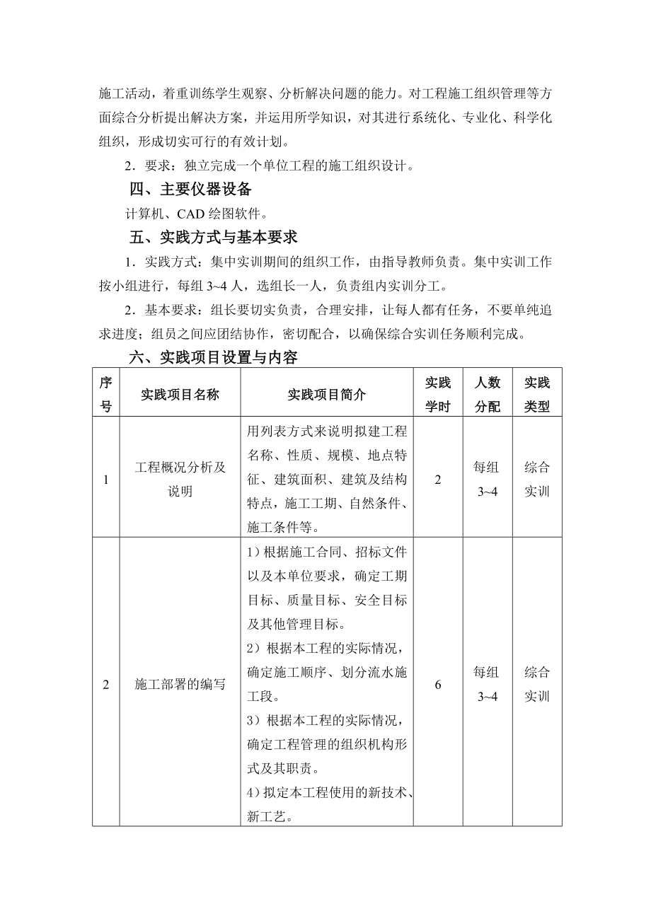 施工组织设计实践教学课程标准.doc