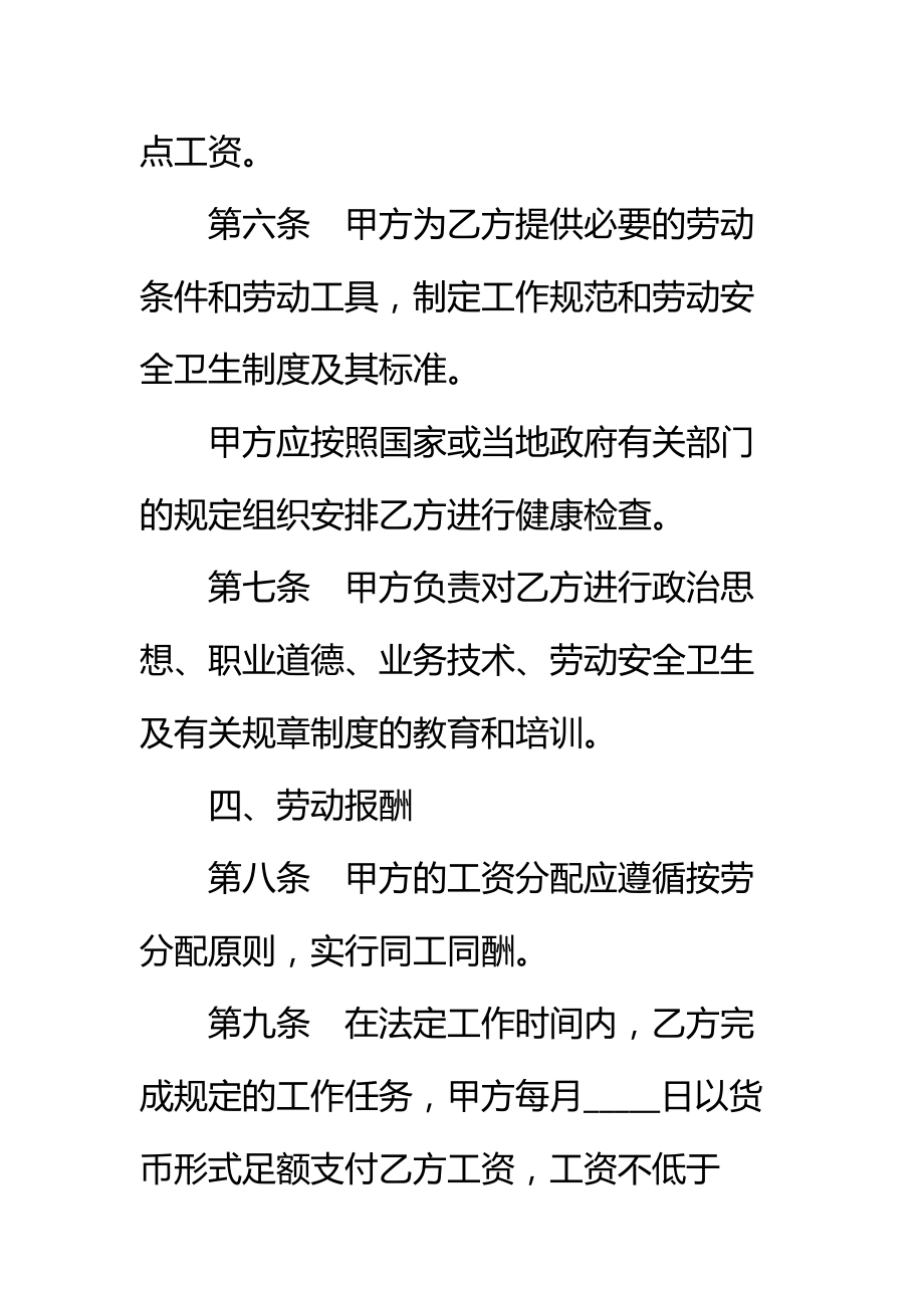 销售公司劳动合同标准范本_1.doc