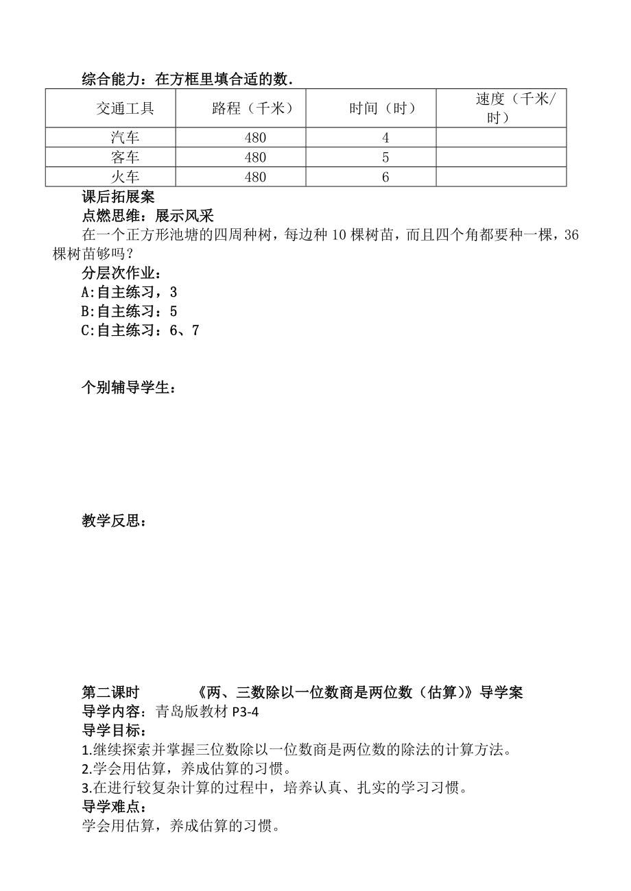 青岛版三年级数学下册教案.doc