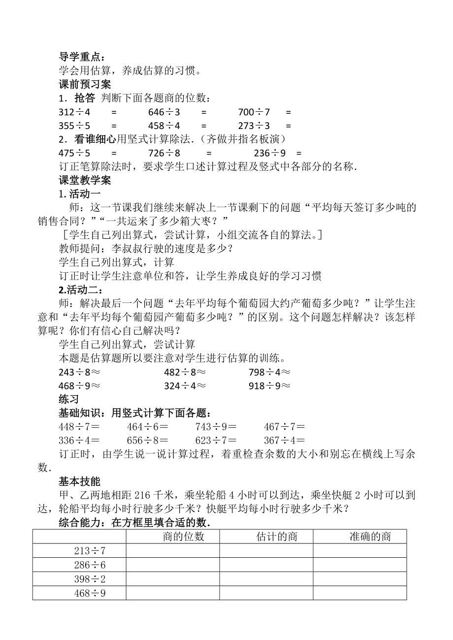 青岛版三年级数学下册教案.doc