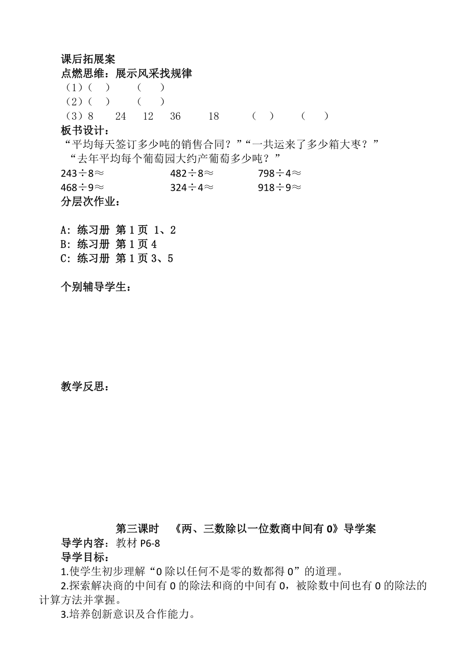 青岛版三年级数学下册教案.doc