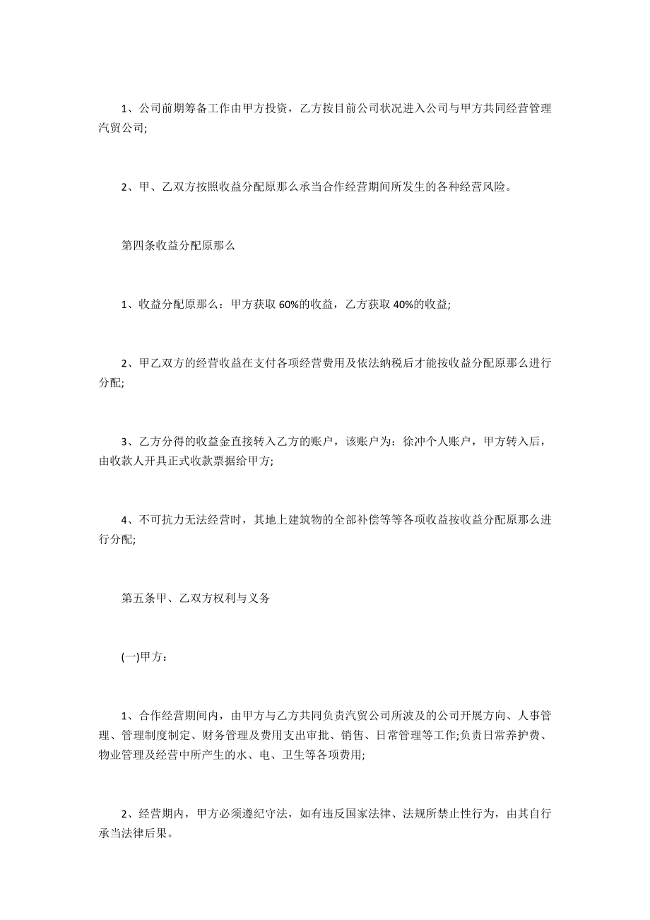 合作协议书[汽车销售合作协议书].doc