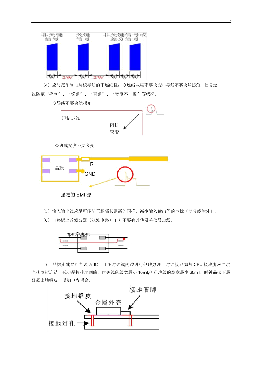 EMC设计规范.doc