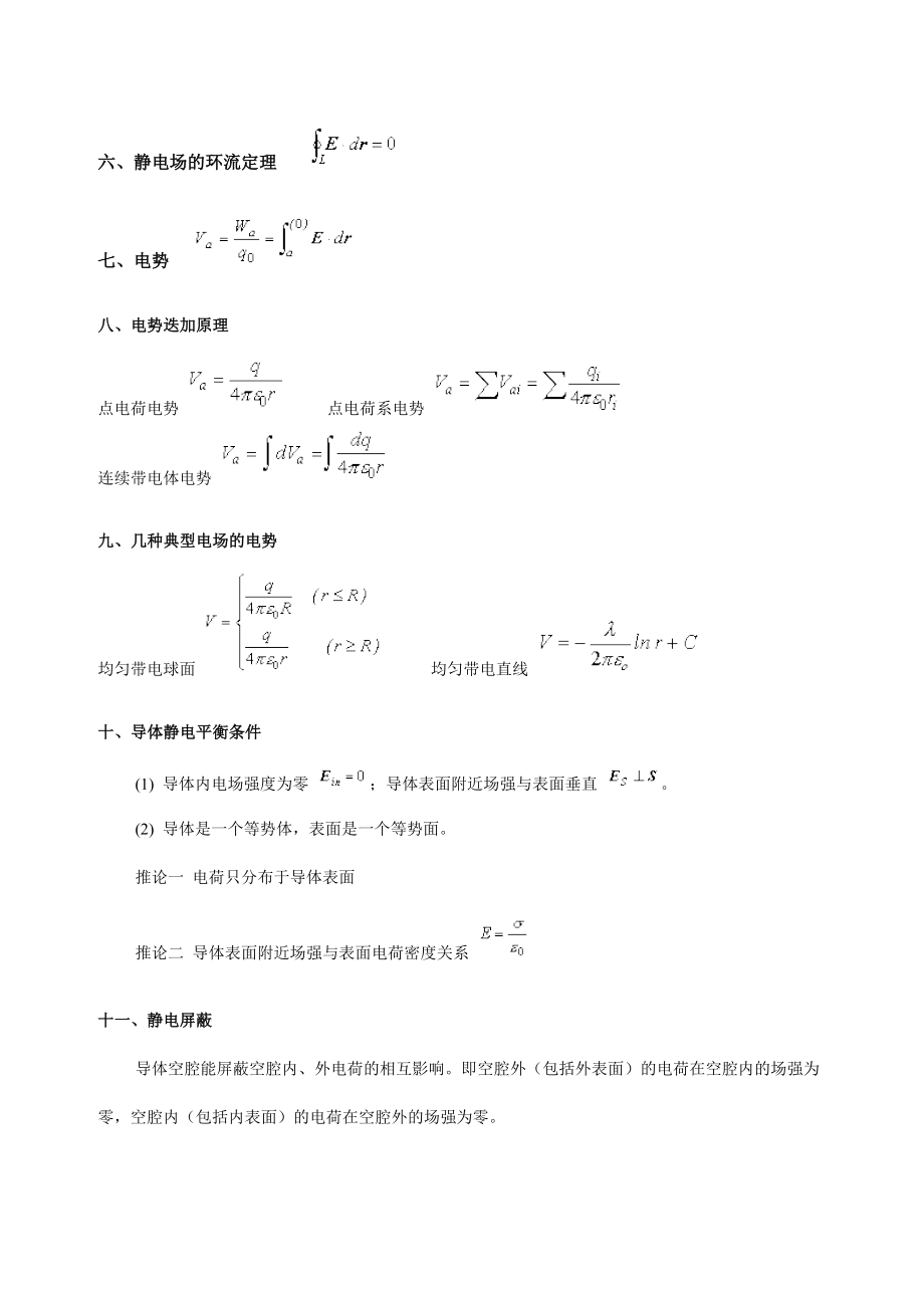 大学物理定律公式学习总结.doc