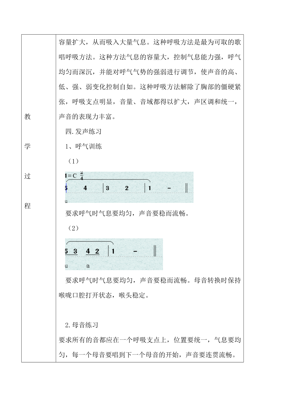 声乐基础1教案.doc