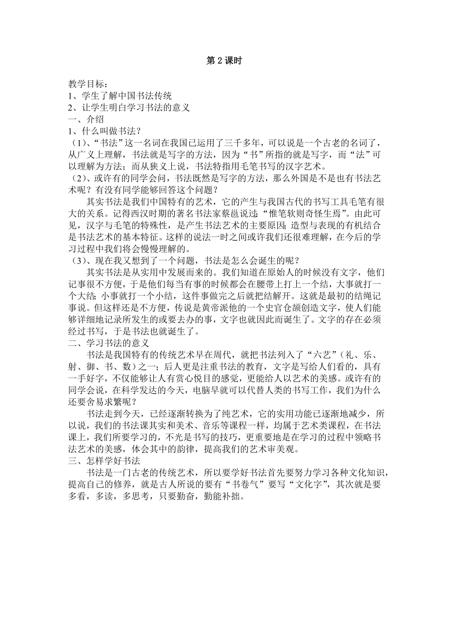 软笔书法社团教案课件教材汇总.doc