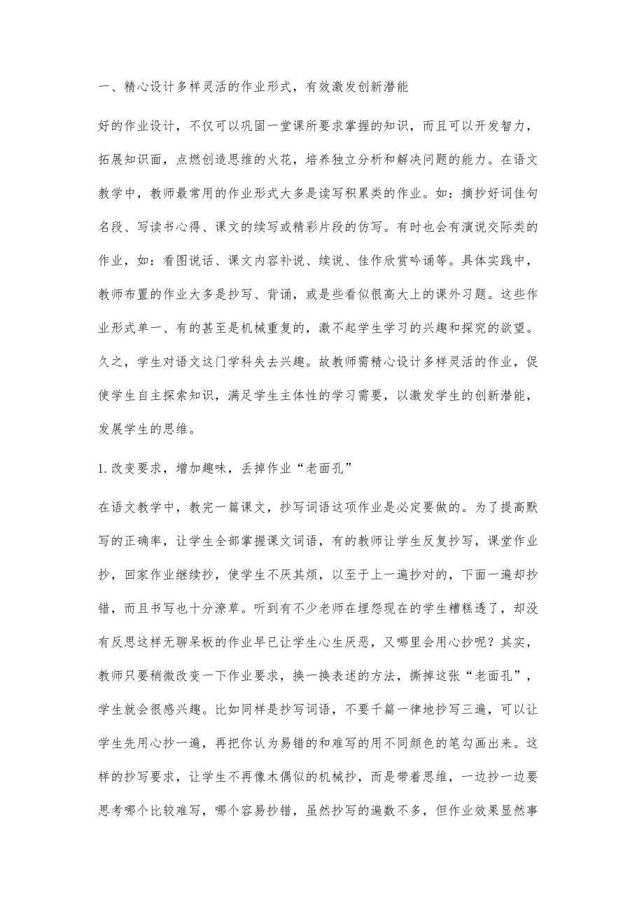 双减背景下小学高年级语文开放式作业的有效设计.doc