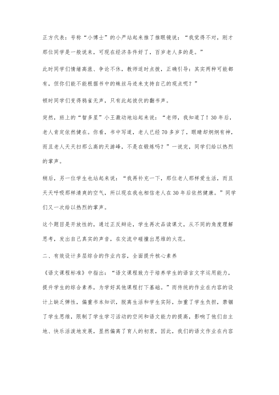 双减背景下小学高年级语文开放式作业的有效设计.doc