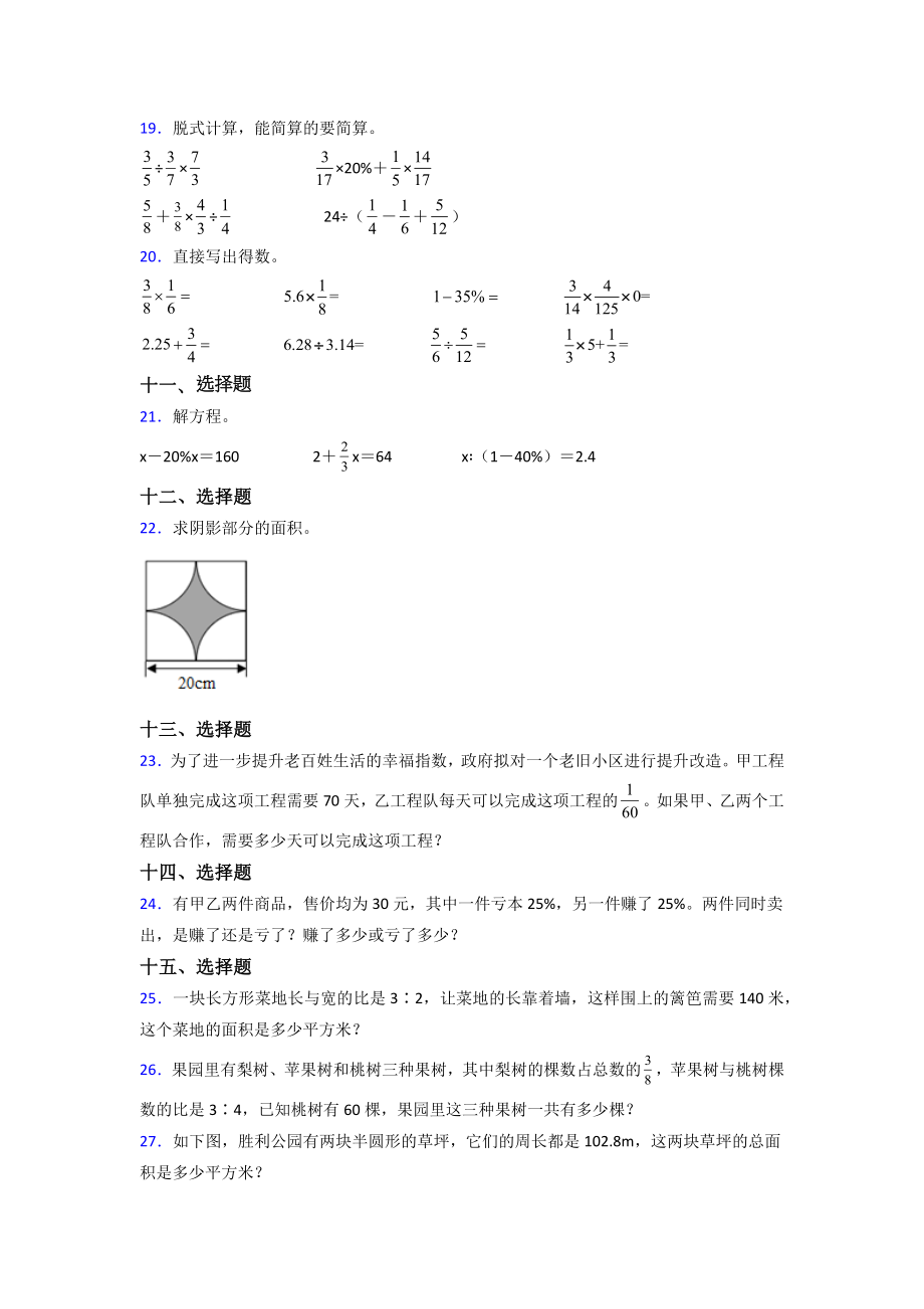 青岛市六年级北师大版上册数学试卷期末试题练习题(含答案)解析试题.doc