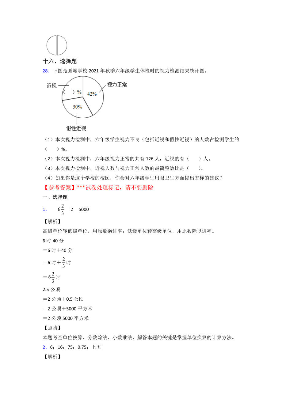 青岛市六年级北师大版上册数学试卷期末试题练习题(含答案)解析试题.doc