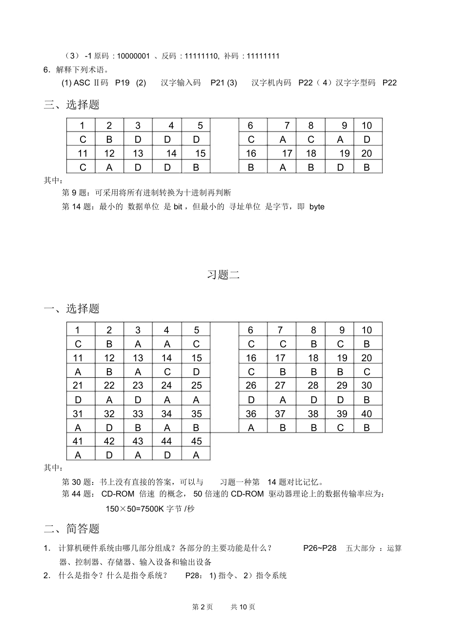 大学计算机基础教程(第二版).doc