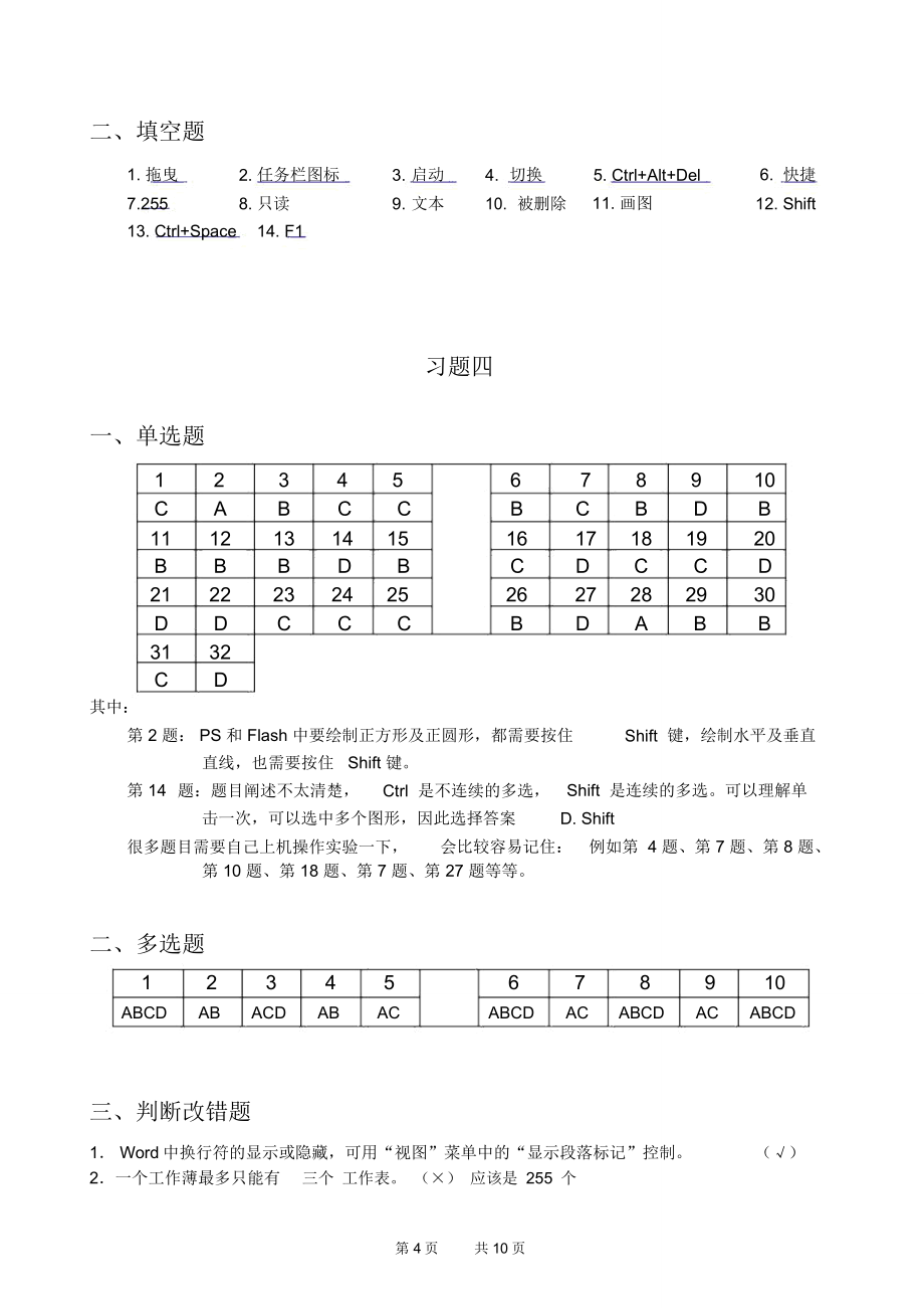 大学计算机基础教程(第二版).doc