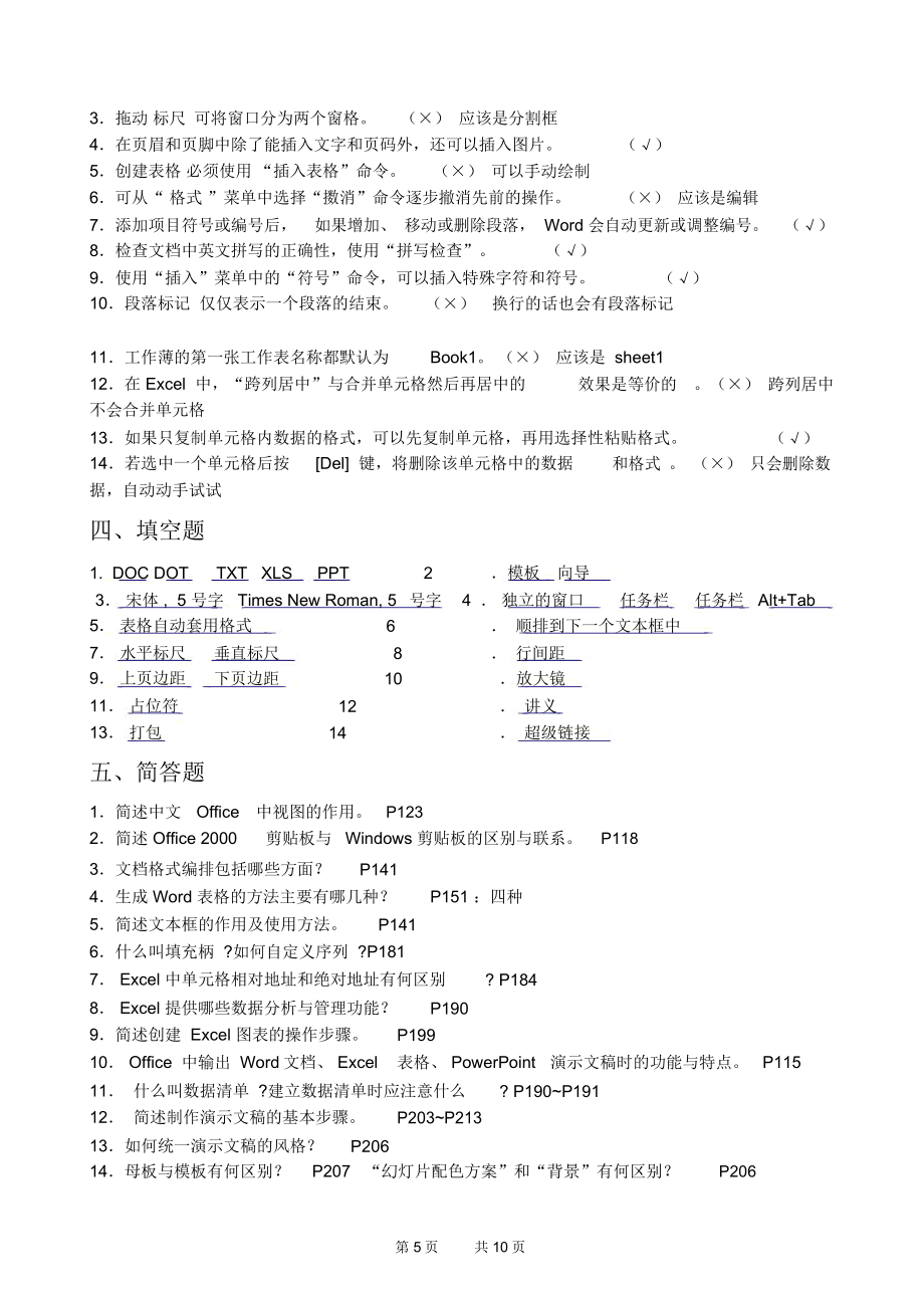 大学计算机基础教程(第二版).doc