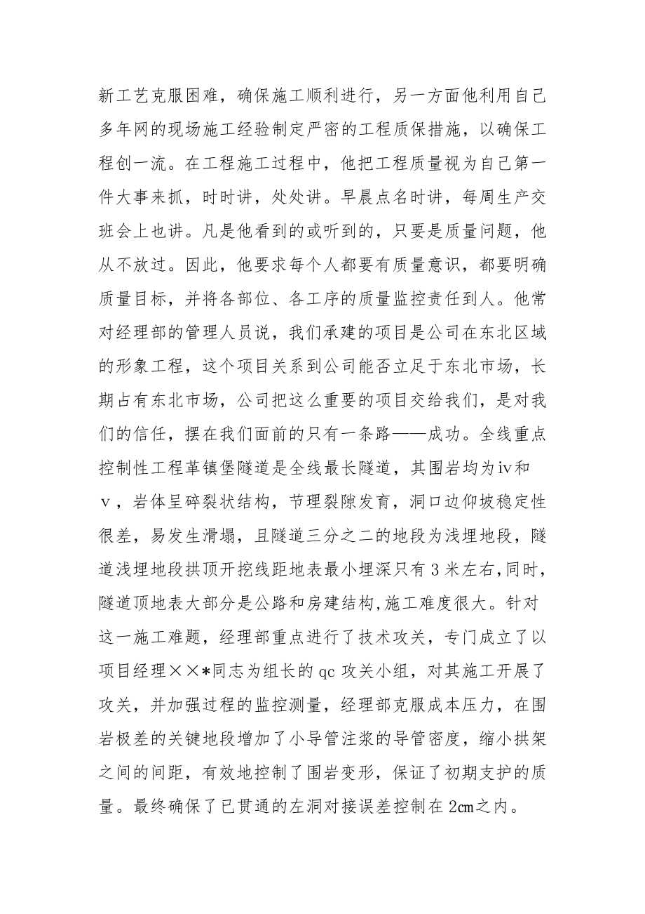 项目经理事迹材料4篇.doc