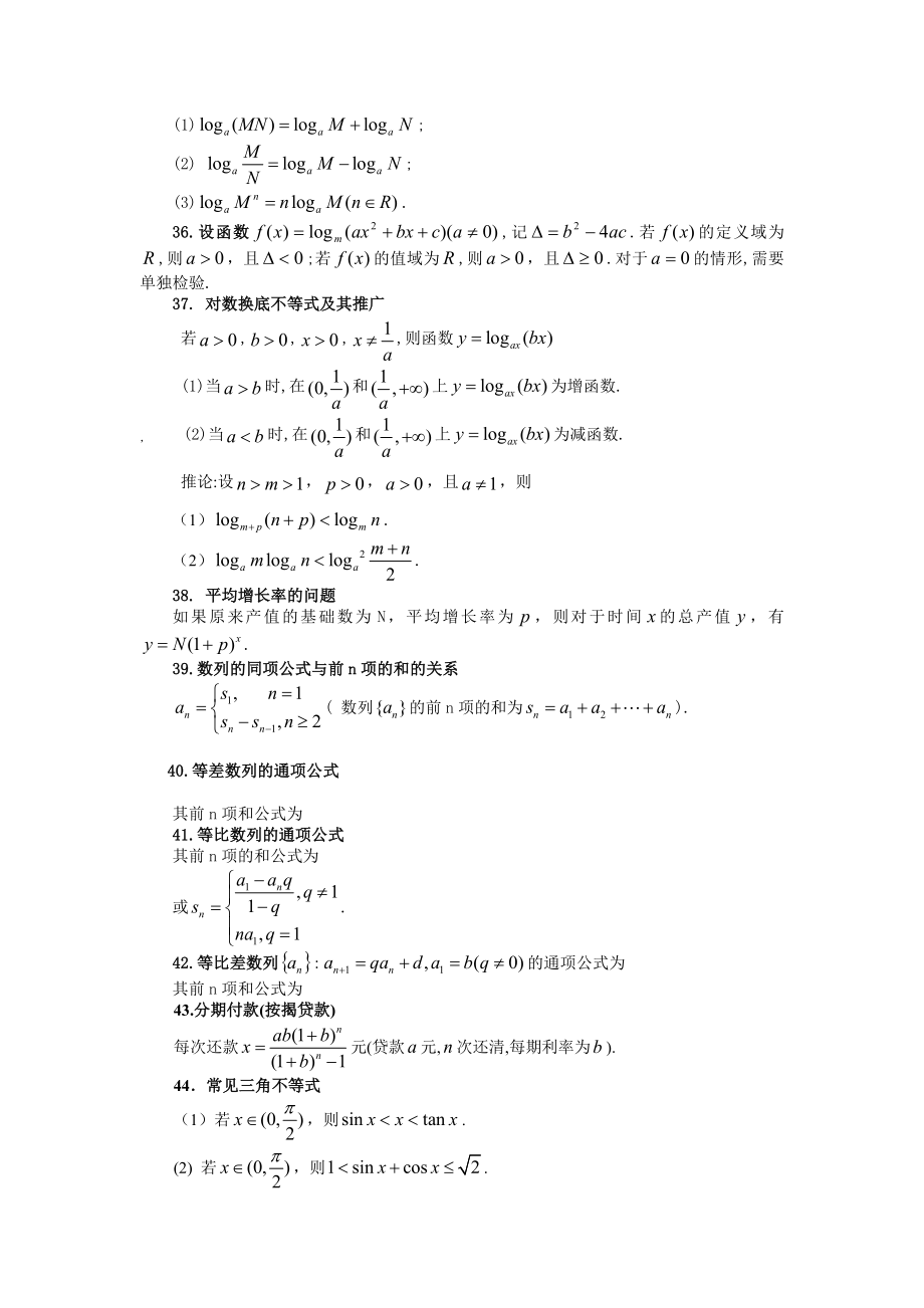 高中数学知识点总结(大全).doc