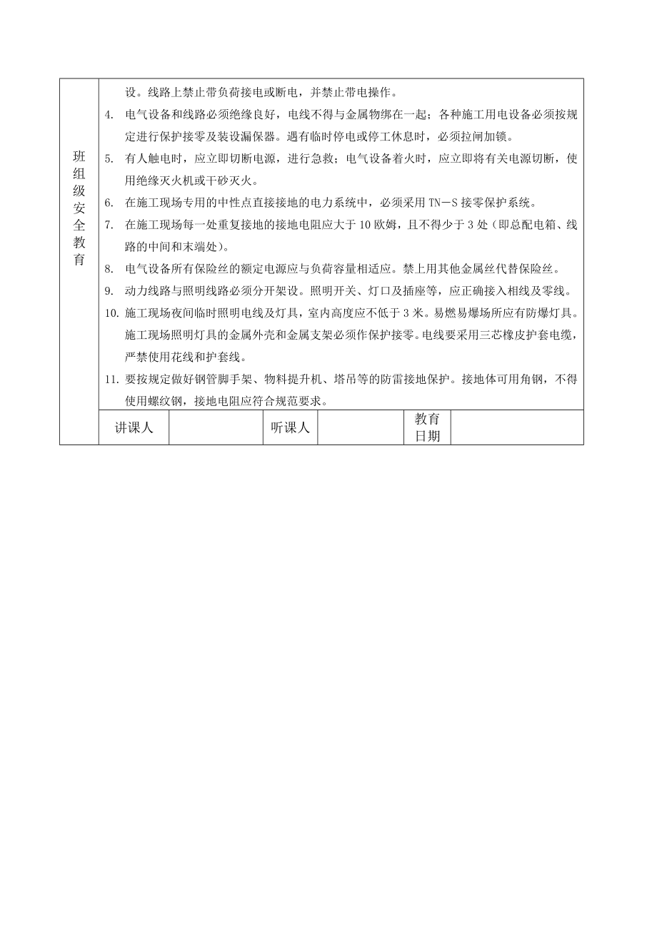 电工员工档案.doc