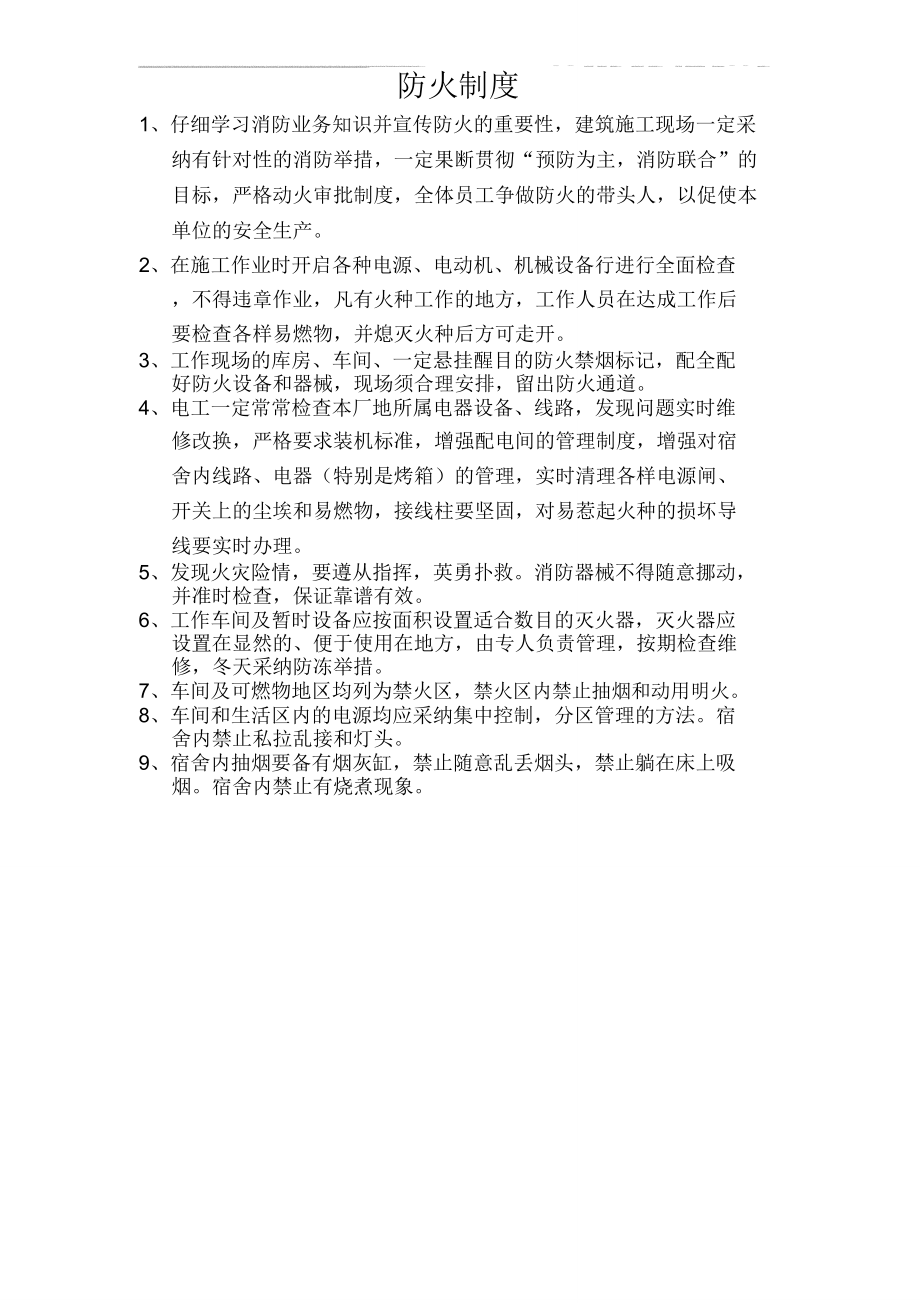 消防安全管理方案台账.doc