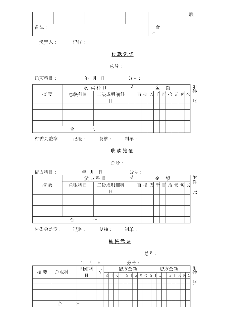 会计记账表.doc