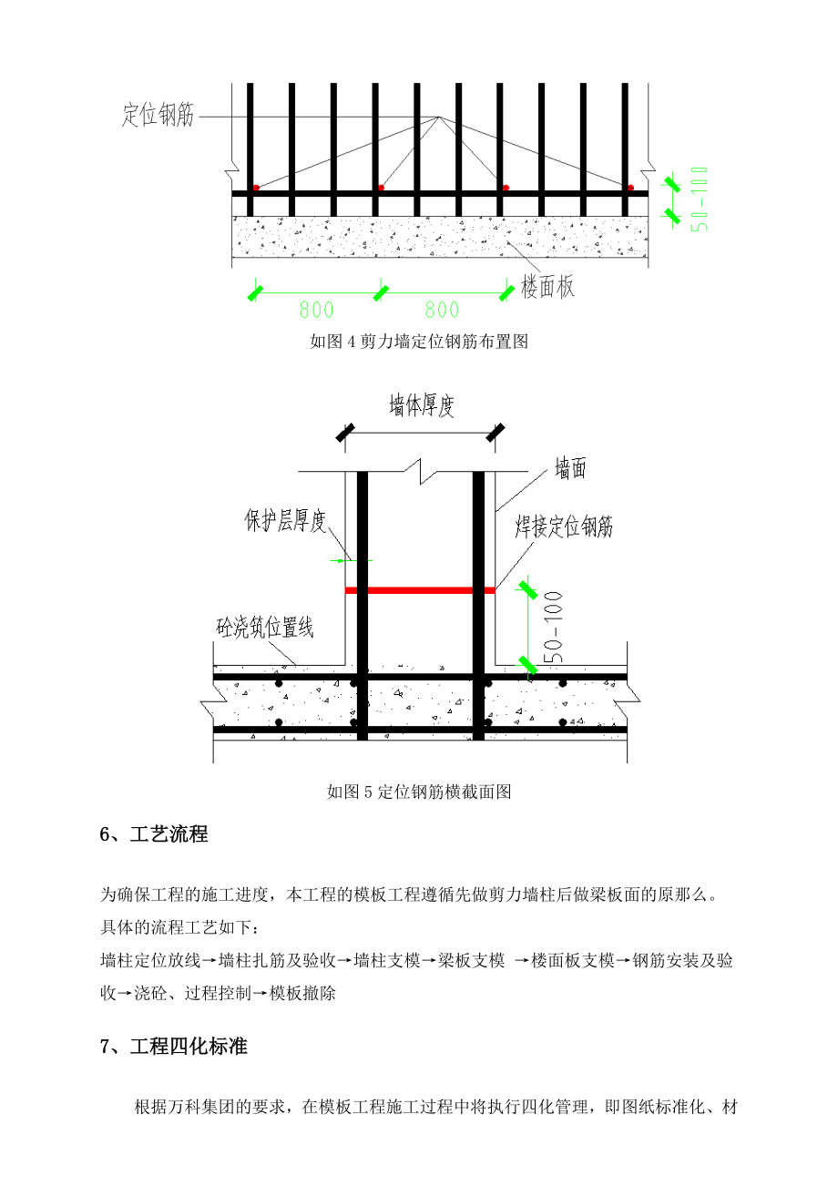 铝模板施工方案.doc