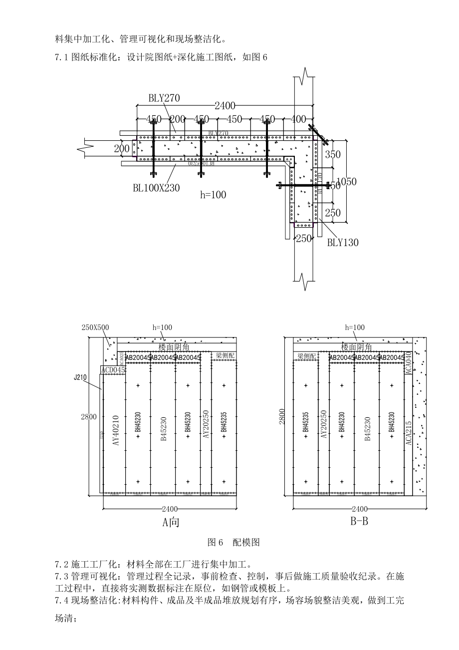 铝模板施工方案.doc