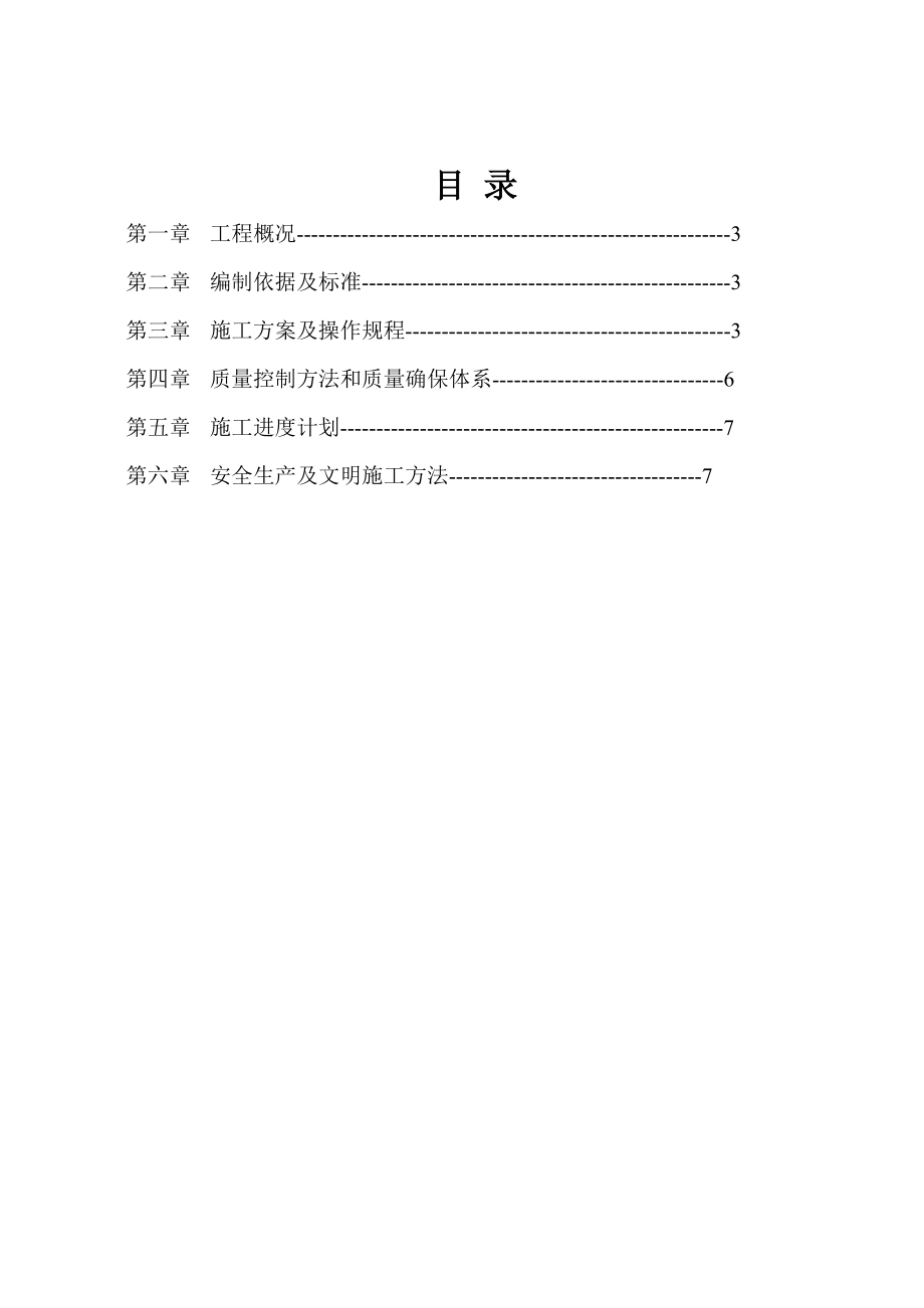 防火玻璃隔墙综合项目施工专项方案.doc